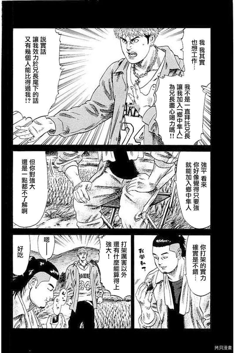 《不良出身》漫画最新章节第68话免费下拉式在线观看章节第【6】张图片