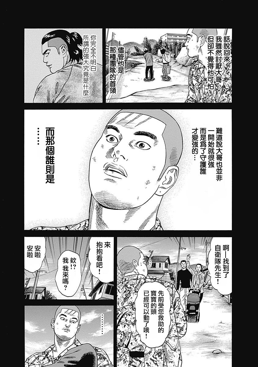 《不良出身》漫画最新章节第71话免费下拉式在线观看章节第【11】张图片