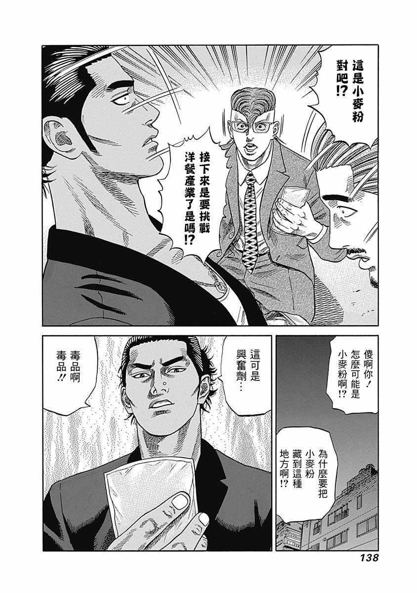 《不良出身》漫画最新章节第26话免费下拉式在线观看章节第【2】张图片