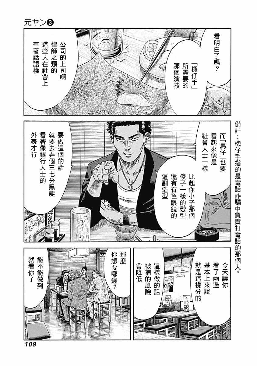 《不良出身》漫画最新章节第24话免费下拉式在线观看章节第【9】张图片