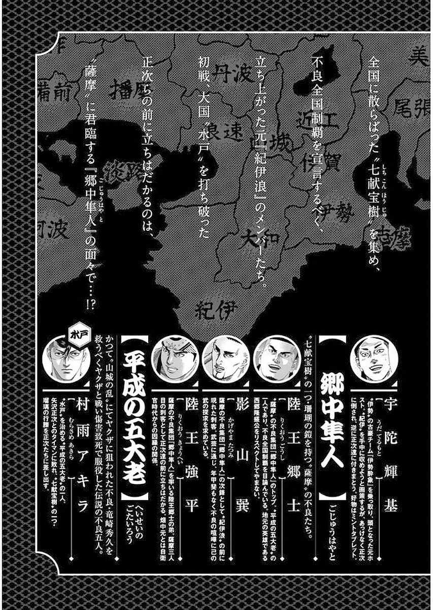 《不良出身》漫画最新章节第69话 最强的男人免费下拉式在线观看章节第【5】张图片