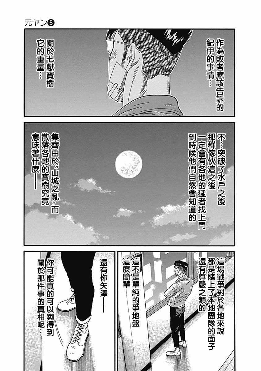 《不良出身》漫画最新章节第48话免费下拉式在线观看章节第【16】张图片