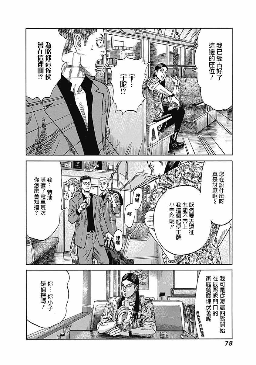 《不良出身》漫画最新章节第22话免费下拉式在线观看章节第【17】张图片