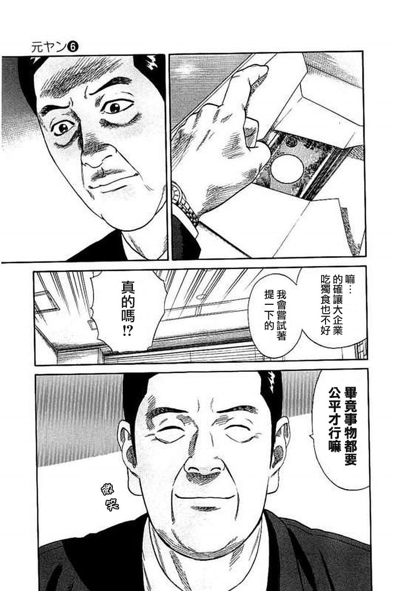 《不良出身》漫画最新章节第51话免费下拉式在线观看章节第【7】张图片