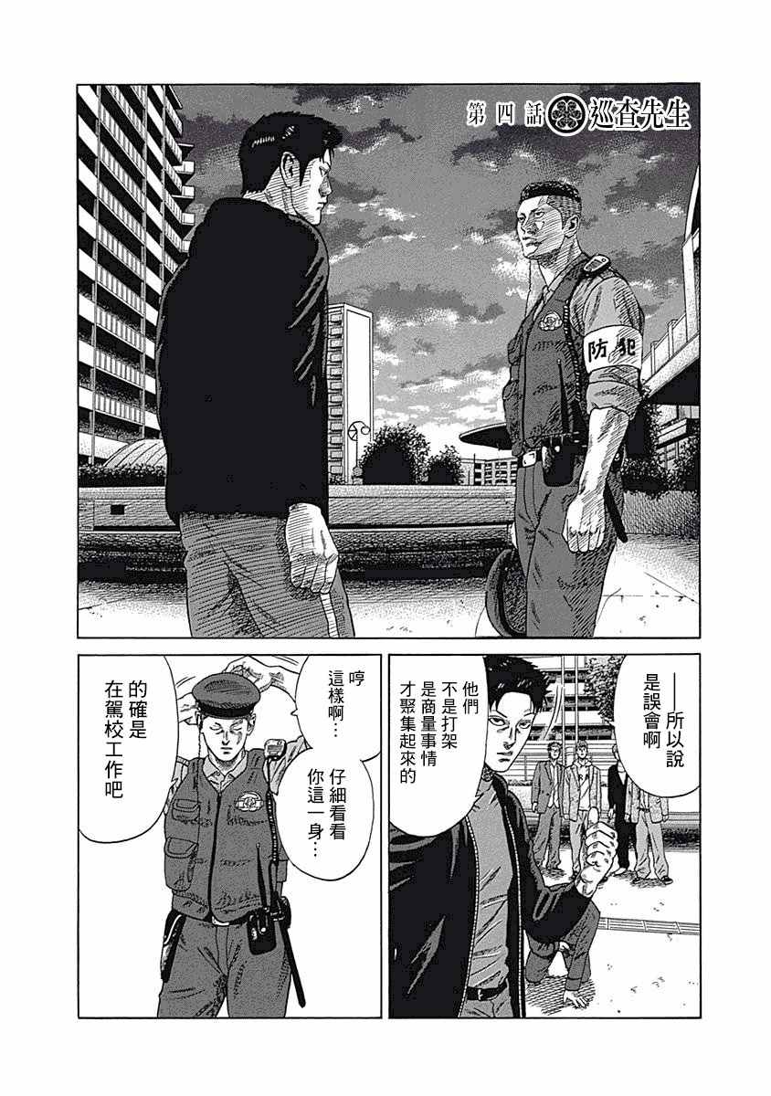 《不良出身》漫画最新章节第4话免费下拉式在线观看章节第【2】张图片