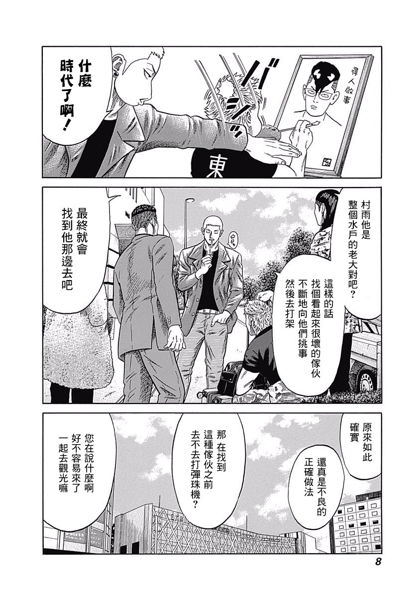 《不良出身》漫画最新章节第29话免费下拉式在线观看章节第【9】张图片