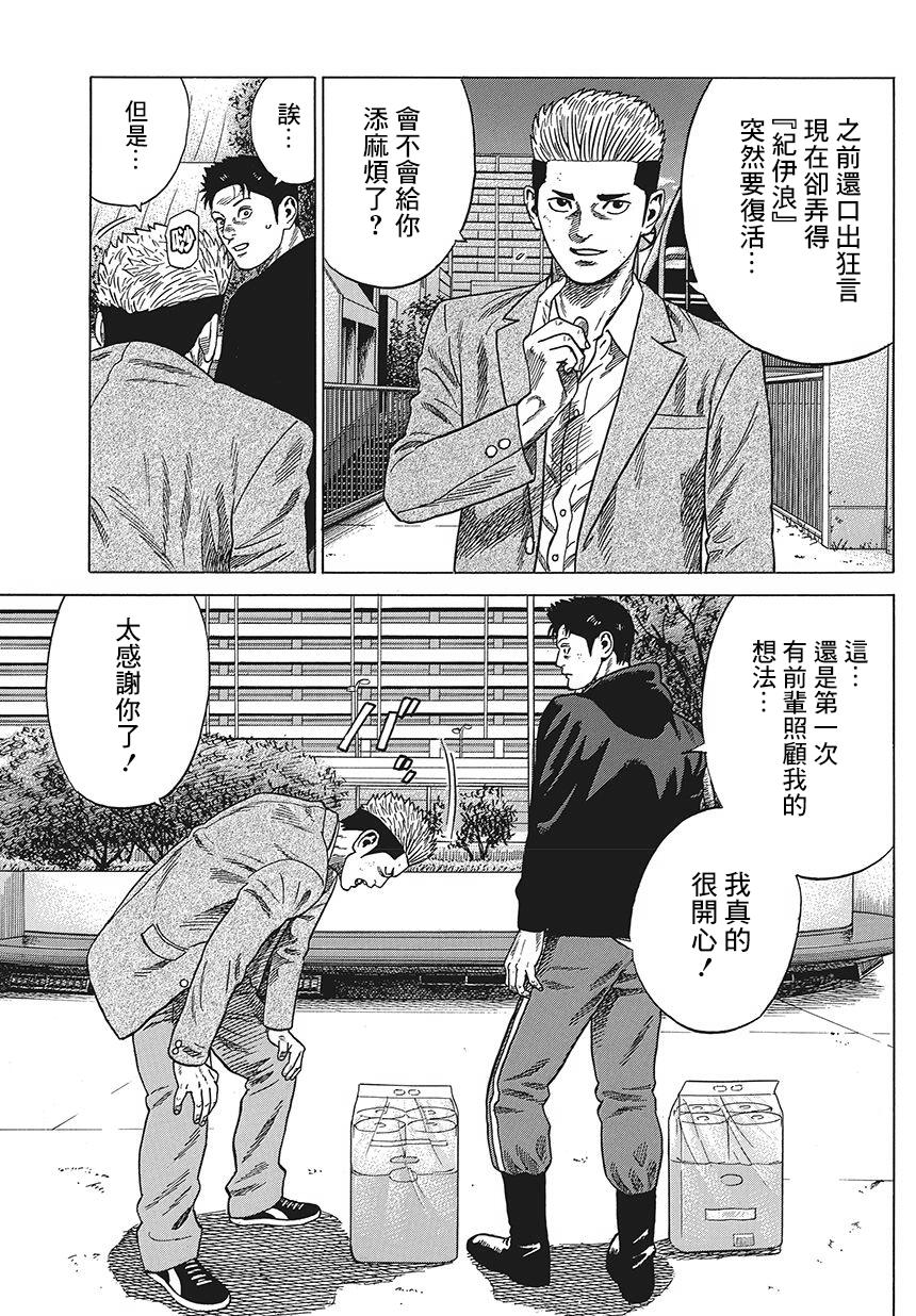 《不良出身》漫画最新章节第3话免费下拉式在线观看章节第【5】张图片