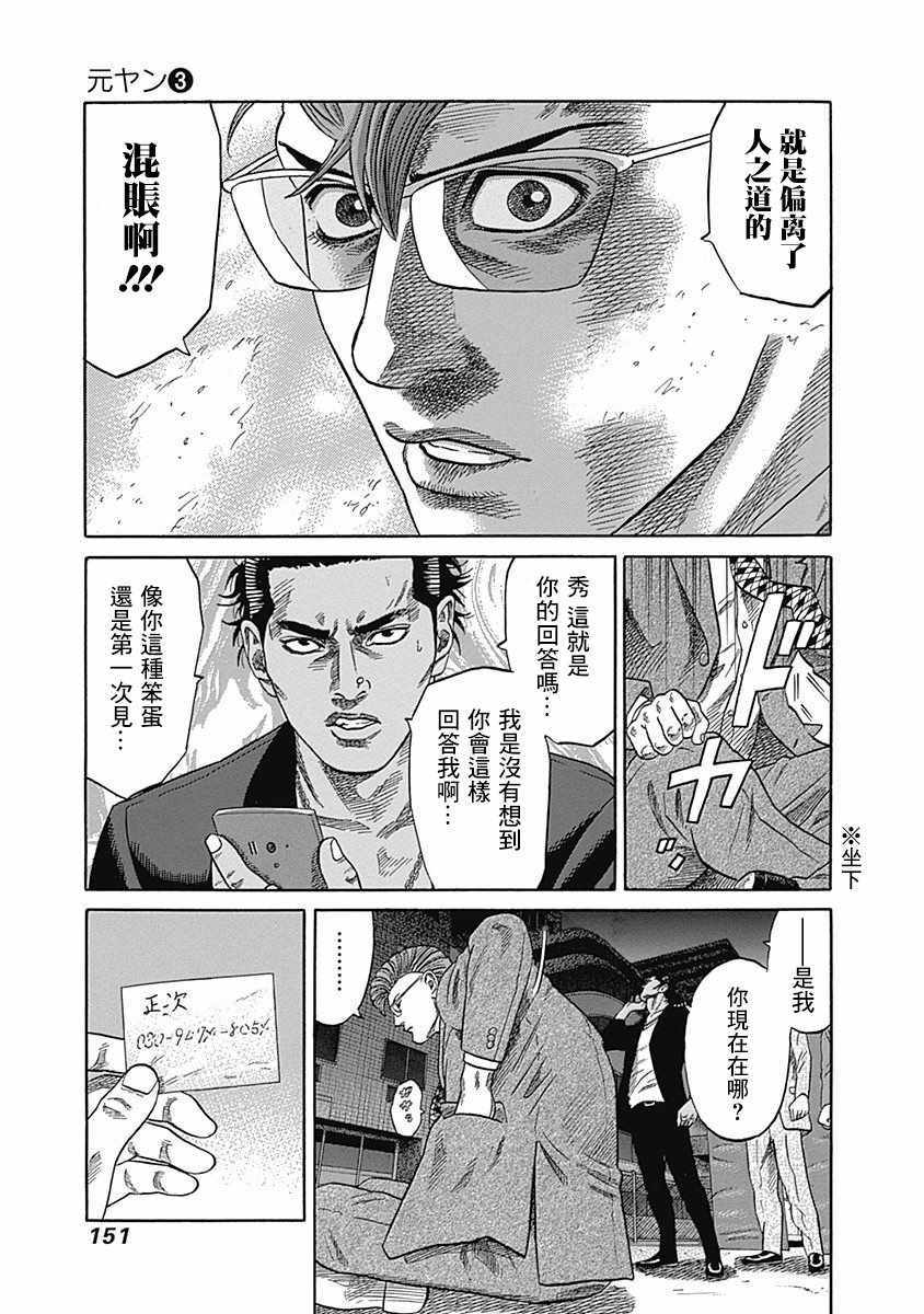 《不良出身》漫画最新章节第26话免费下拉式在线观看章节第【14】张图片