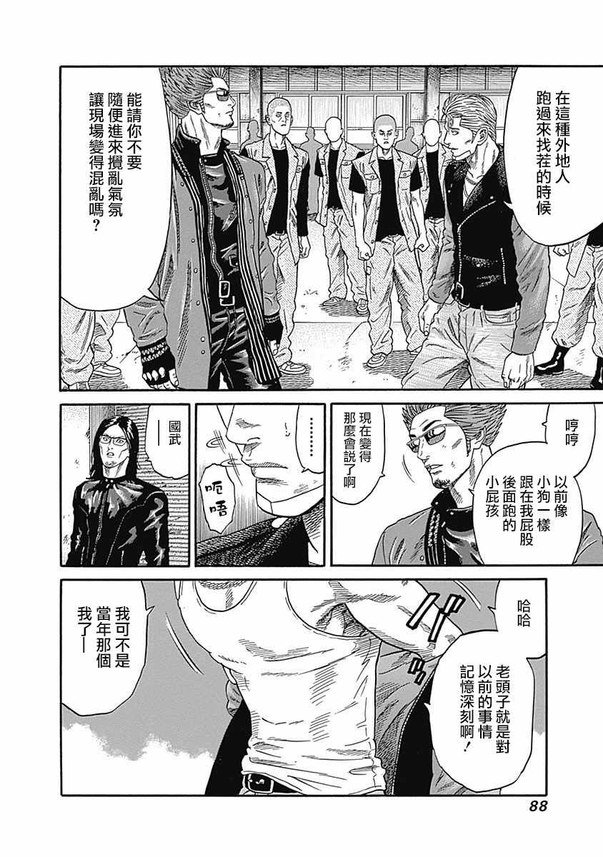 《不良出身》漫画最新章节第43话免费下拉式在线观看章节第【12】张图片