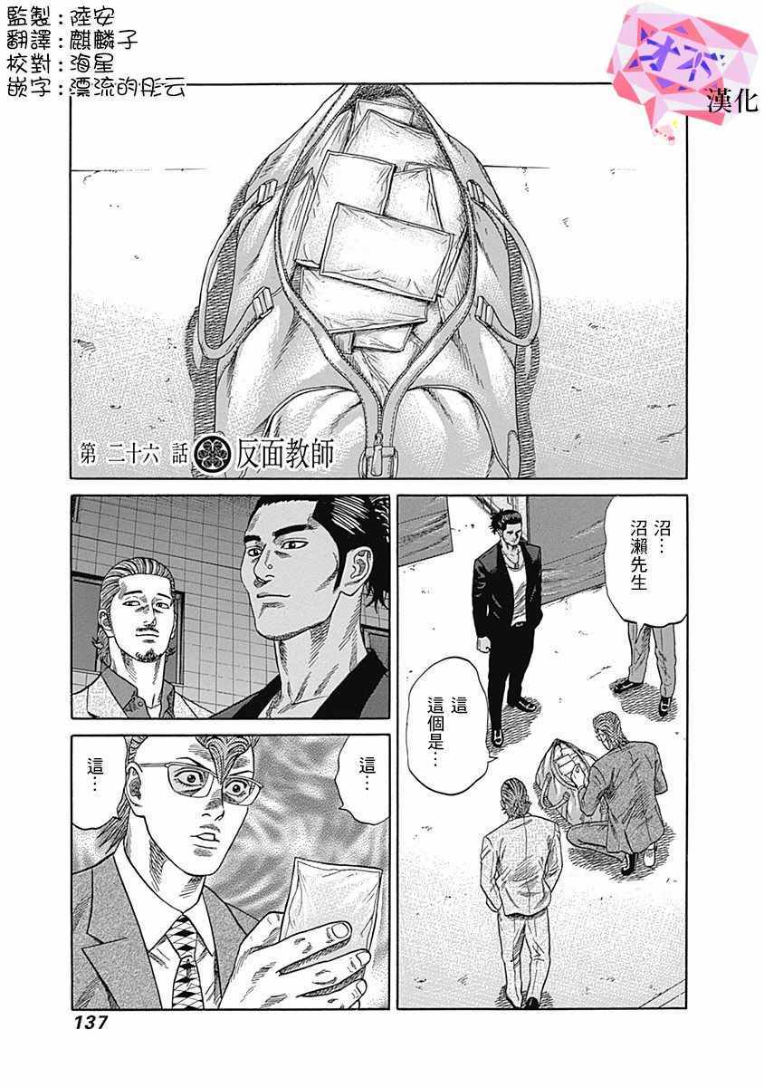 《不良出身》漫画最新章节第26话免费下拉式在线观看章节第【1】张图片