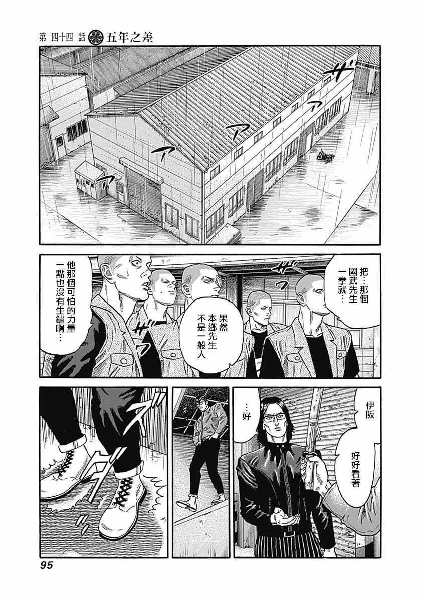 《不良出身》漫画最新章节第44话免费下拉式在线观看章节第【1】张图片