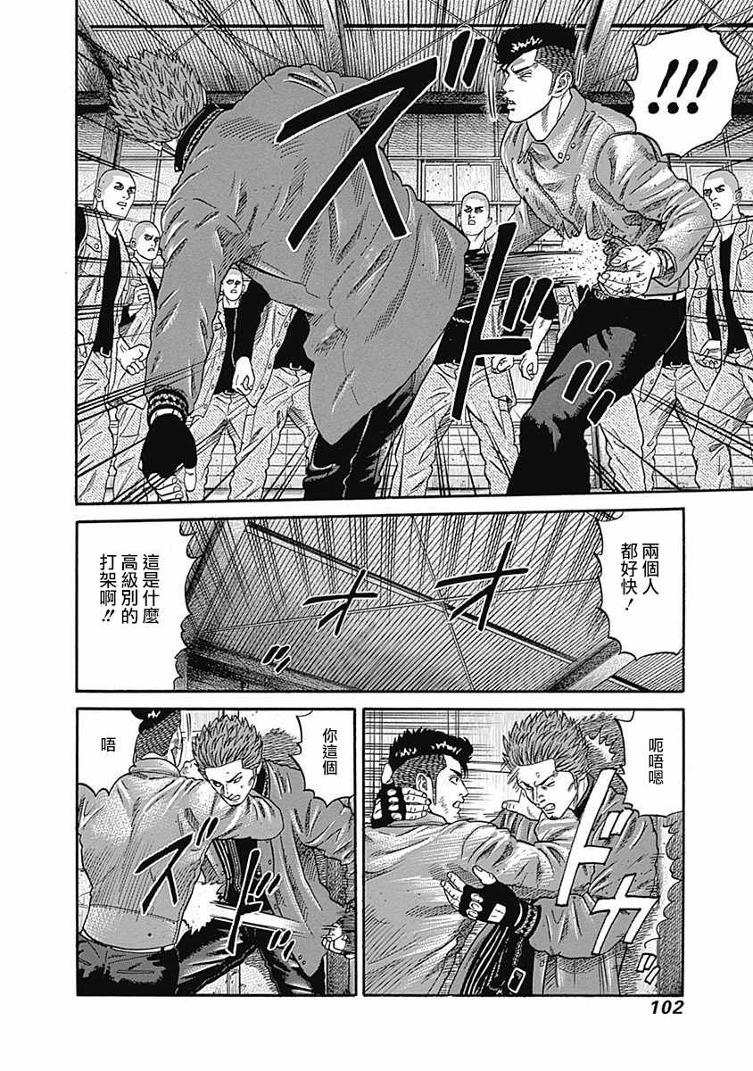 《不良出身》漫画最新章节第44话免费下拉式在线观看章节第【7】张图片