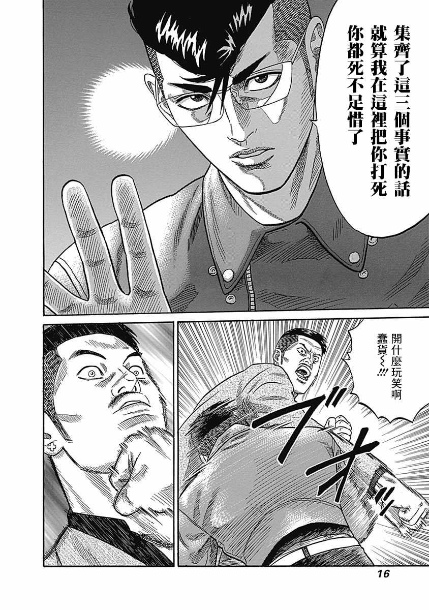 《不良出身》漫画最新章节第39话免费下拉式在线观看章节第【17】张图片