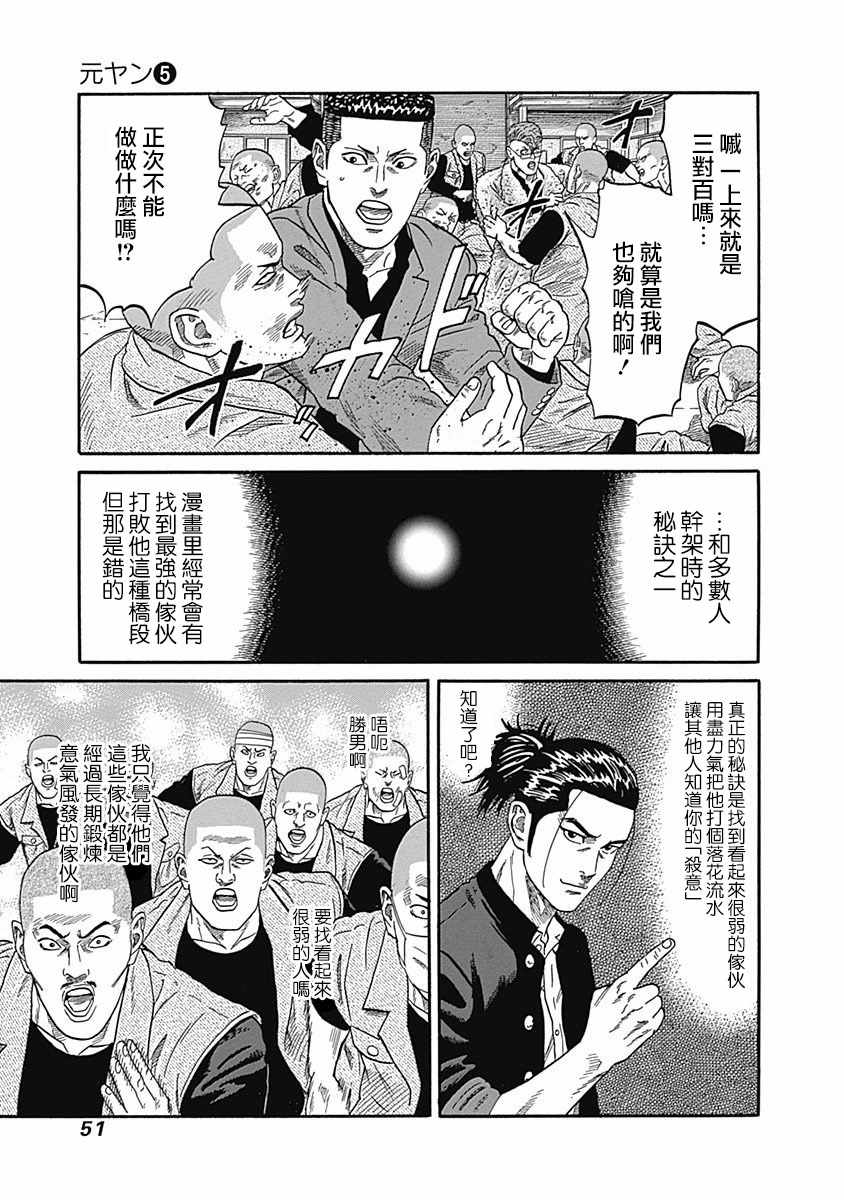 《不良出身》漫画最新章节第41话免费下拉式在线观看章节第【10】张图片