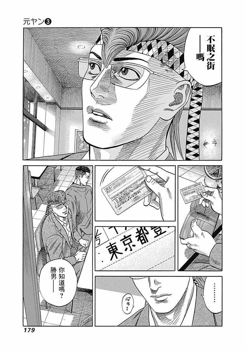 《不良出身》漫画最新章节第28话免费下拉式在线观看章节第【4】张图片