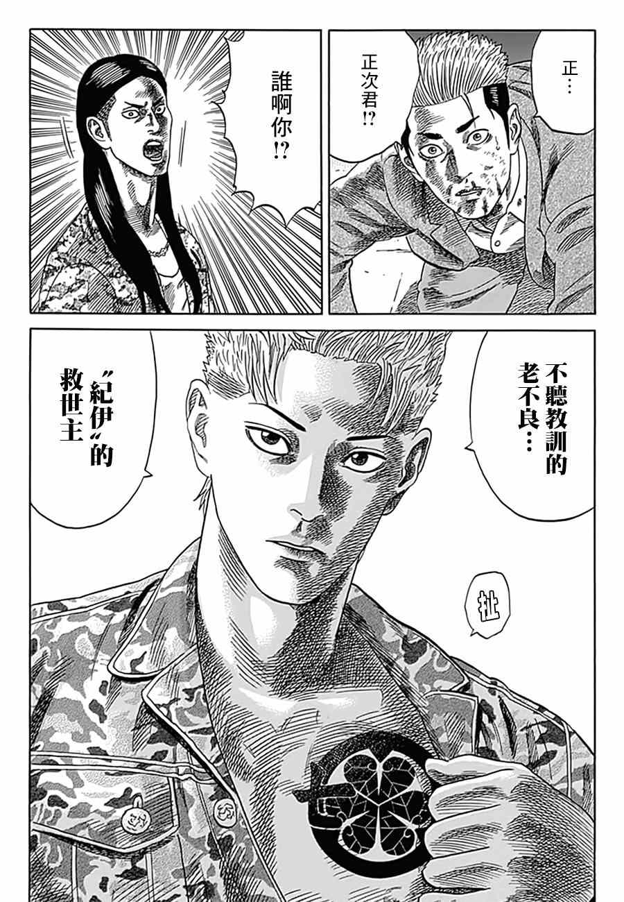 《不良出身》漫画最新章节第11话免费下拉式在线观看章节第【16】张图片