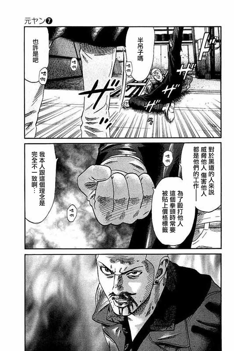 《不良出身》漫画最新章节第59话免费下拉式在线观看章节第【22】张图片