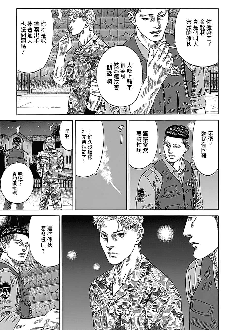 《不良出身》漫画最新章节第14话免费下拉式在线观看章节第【3】张图片