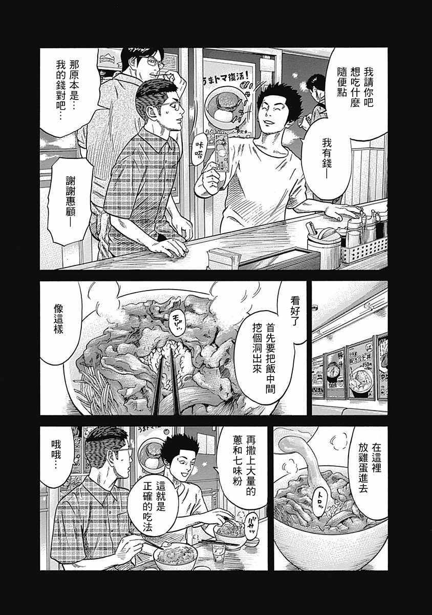 《不良出身》漫画最新章节第38话免费下拉式在线观看章节第【5】张图片