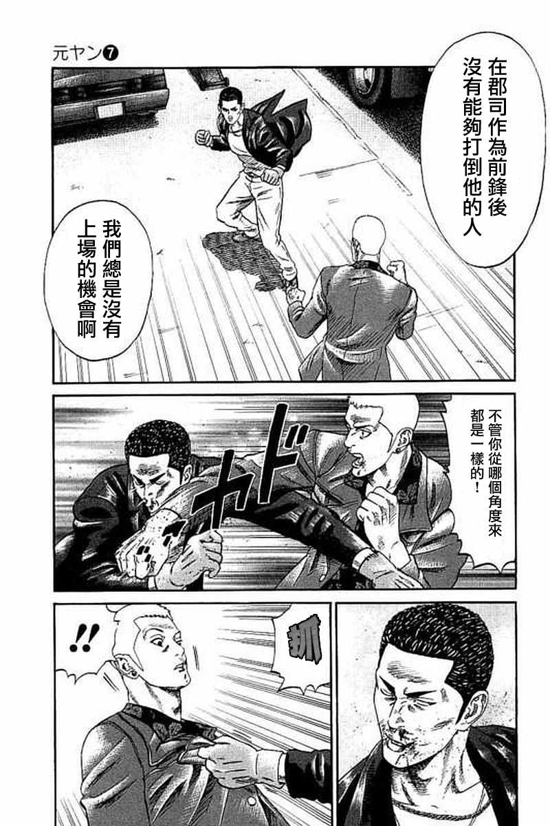 《不良出身》漫画最新章节第59话免费下拉式在线观看章节第【20】张图片