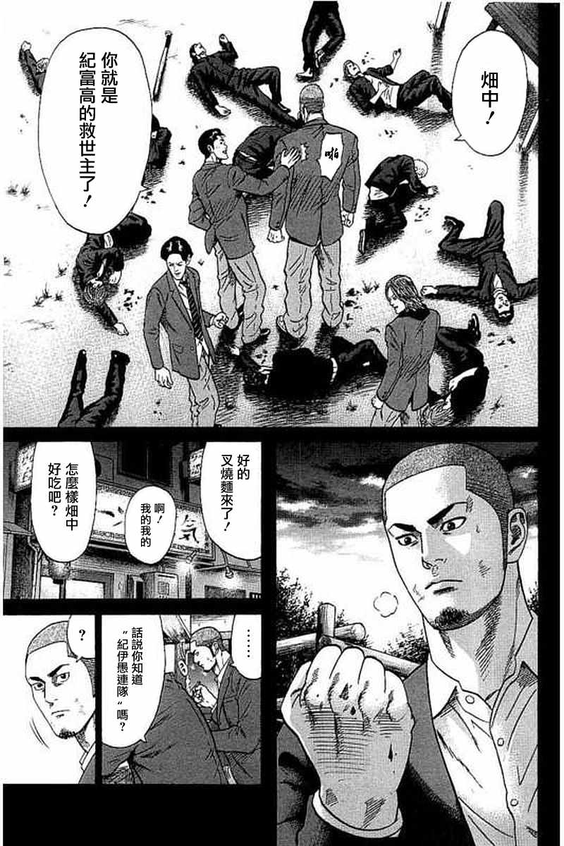 《不良出身》漫画最新章节第54话免费下拉式在线观看章节第【5】张图片