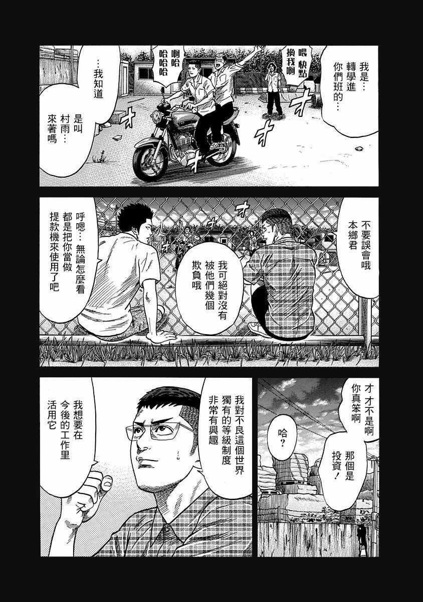 《不良出身》漫画最新章节第37话免费下拉式在线观看章节第【8】张图片