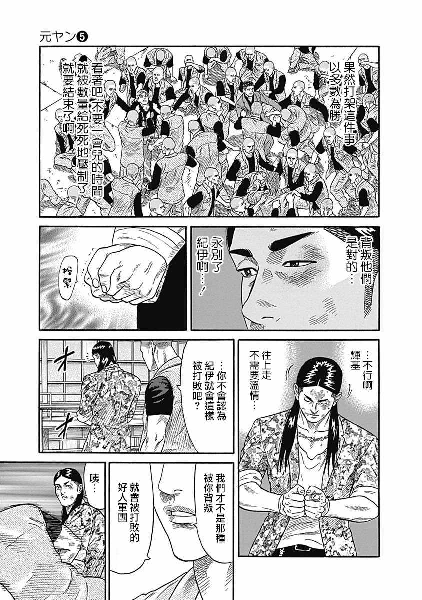 《不良出身》漫画最新章节第41话免费下拉式在线观看章节第【12】张图片