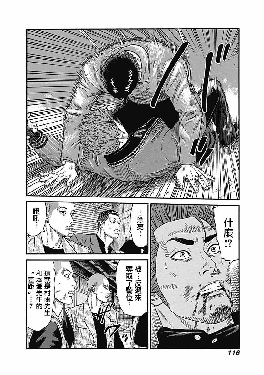 《不良出身》漫画最新章节第45话免费下拉式在线观看章节第【6】张图片