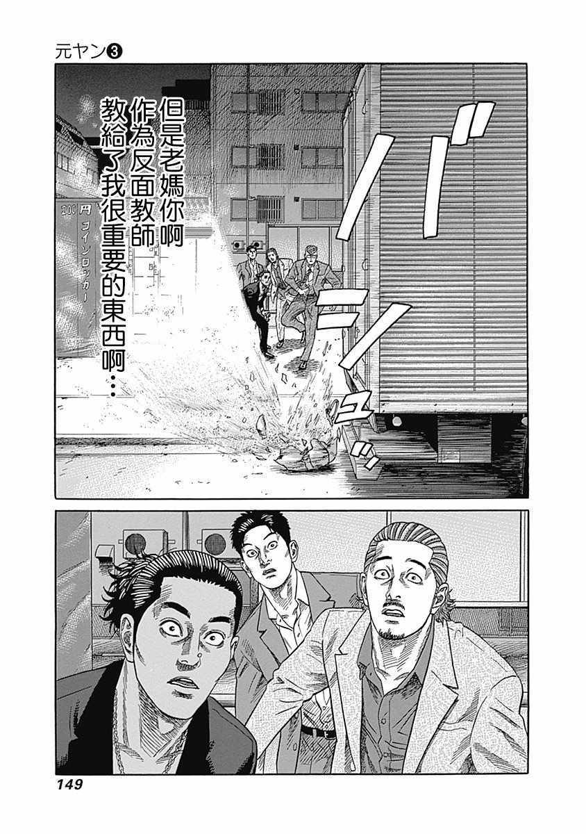 《不良出身》漫画最新章节第26话免费下拉式在线观看章节第【12】张图片