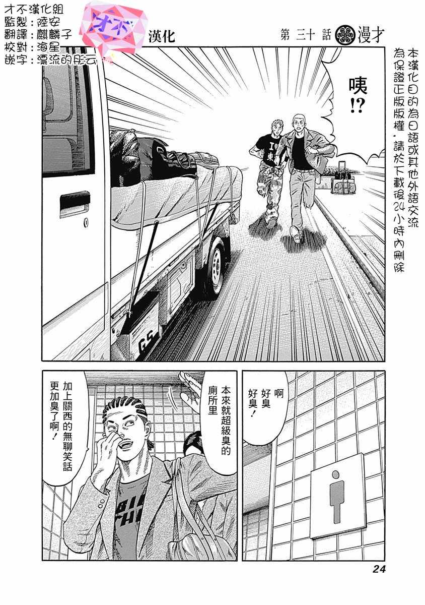 《不良出身》漫画最新章节第30话免费下拉式在线观看章节第【2】张图片