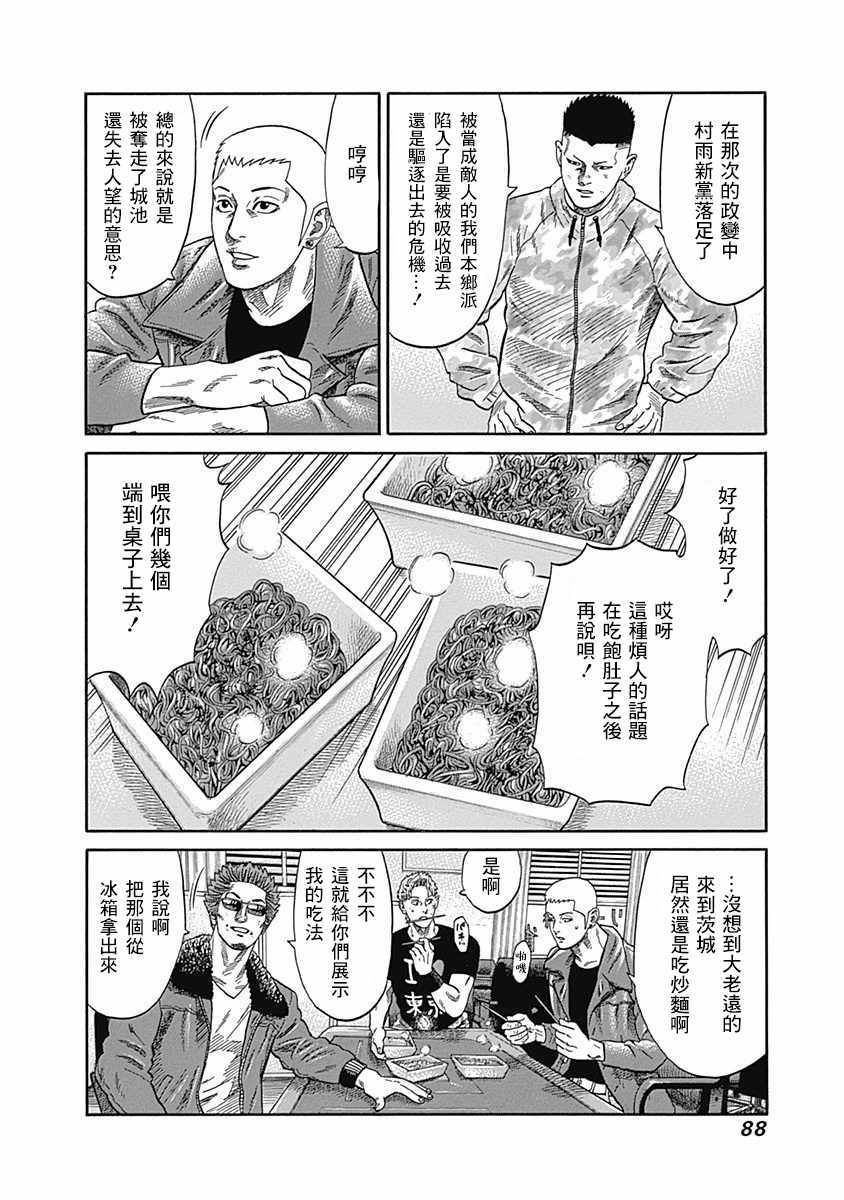 《不良出身》漫画最新章节第33话免费下拉式在线观看章节第【12】张图片