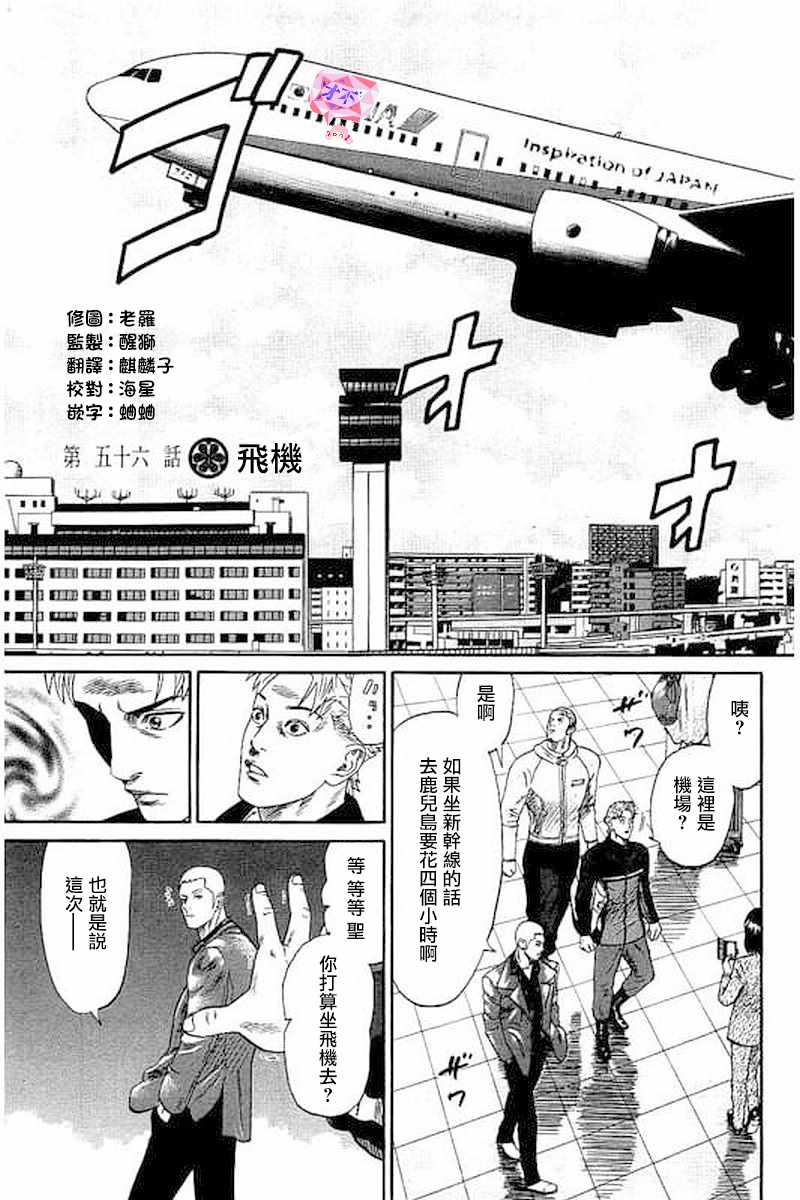 《不良出身》漫画最新章节第56话免费下拉式在线观看章节第【3】张图片