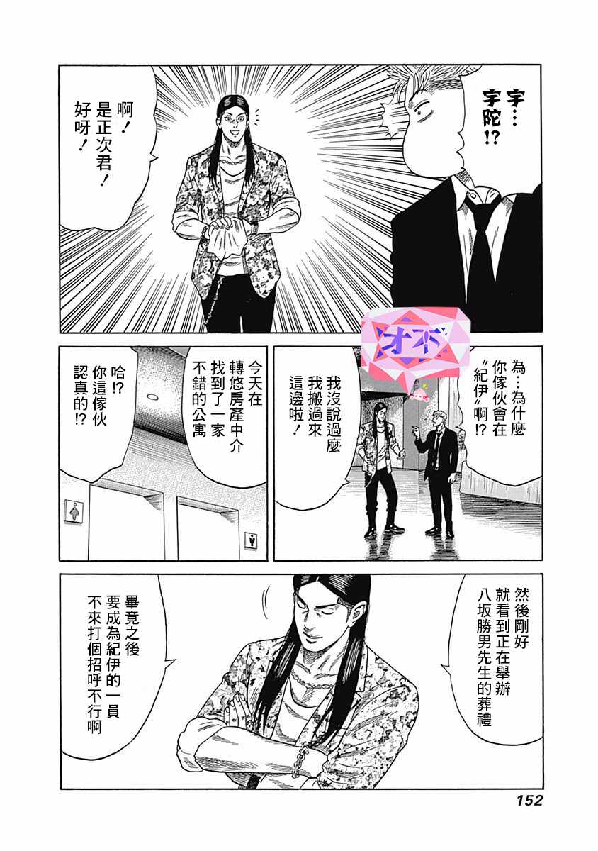 《不良出身》漫画最新章节第17话免费下拉式在线观看章节第【4】张图片