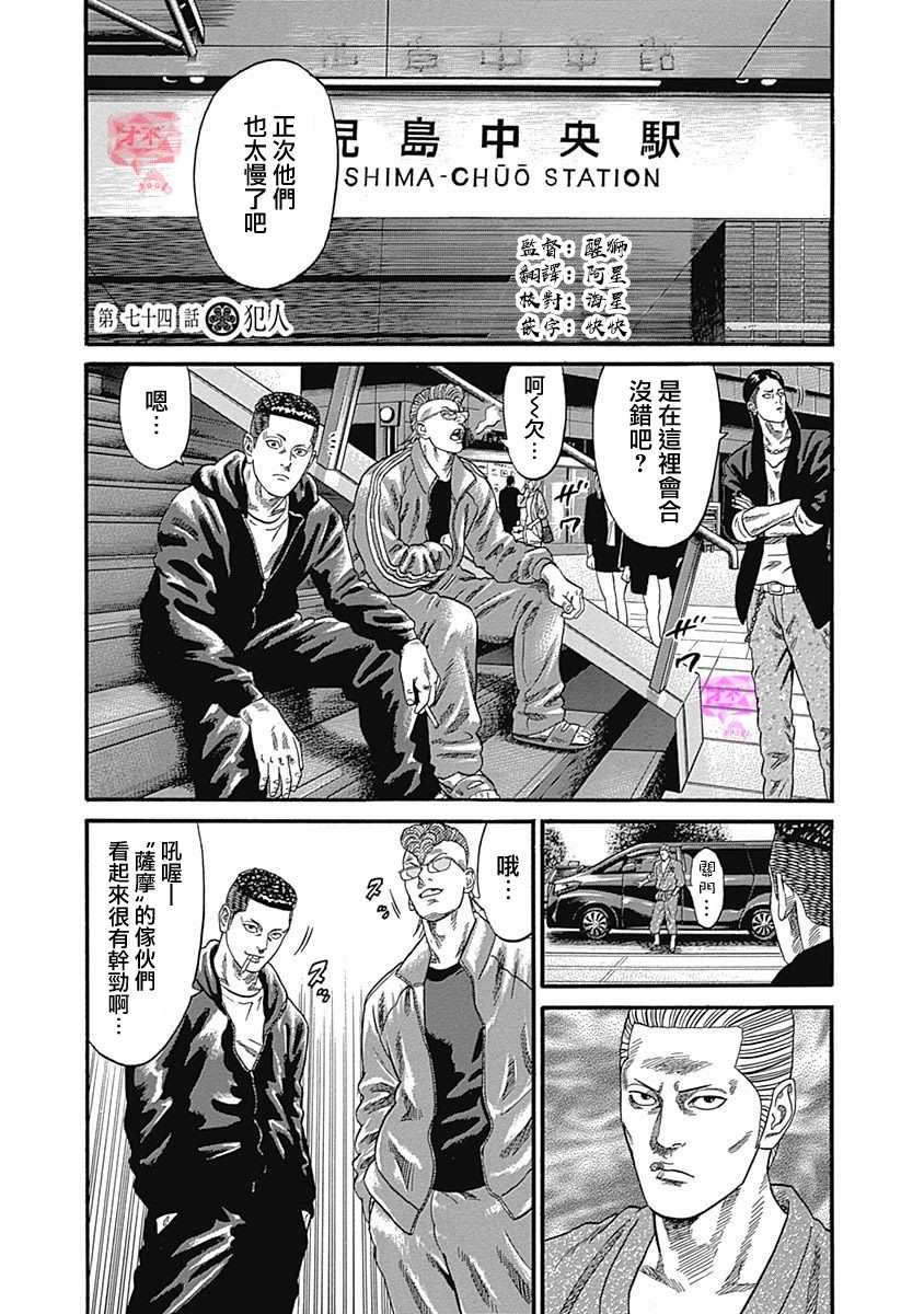 《不良出身》漫画最新章节第74话 犯人免费下拉式在线观看章节第【1】张图片