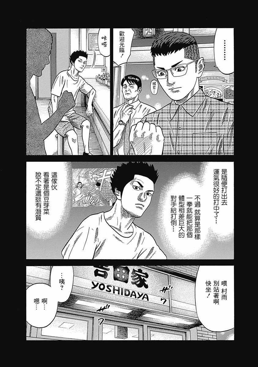 《不良出身》漫画最新章节第38话免费下拉式在线观看章节第【4】张图片