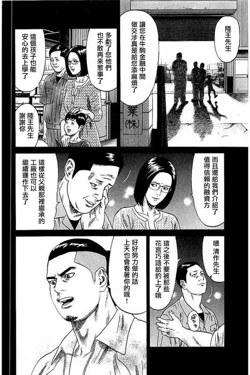 《不良出身》漫画最新章节第59话免费下拉式在线观看章节第【13】张图片