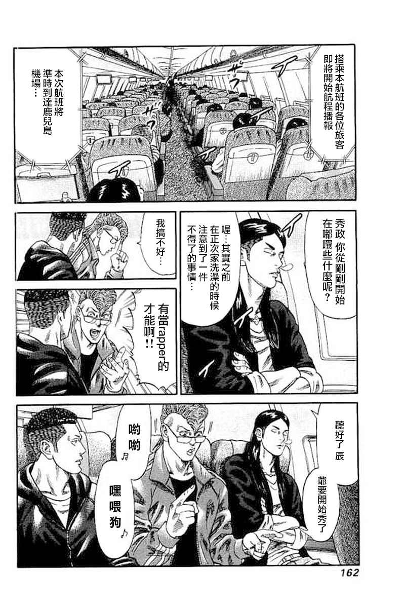 《不良出身》漫画最新章节第67话免费下拉式在线观看章节第【11】张图片