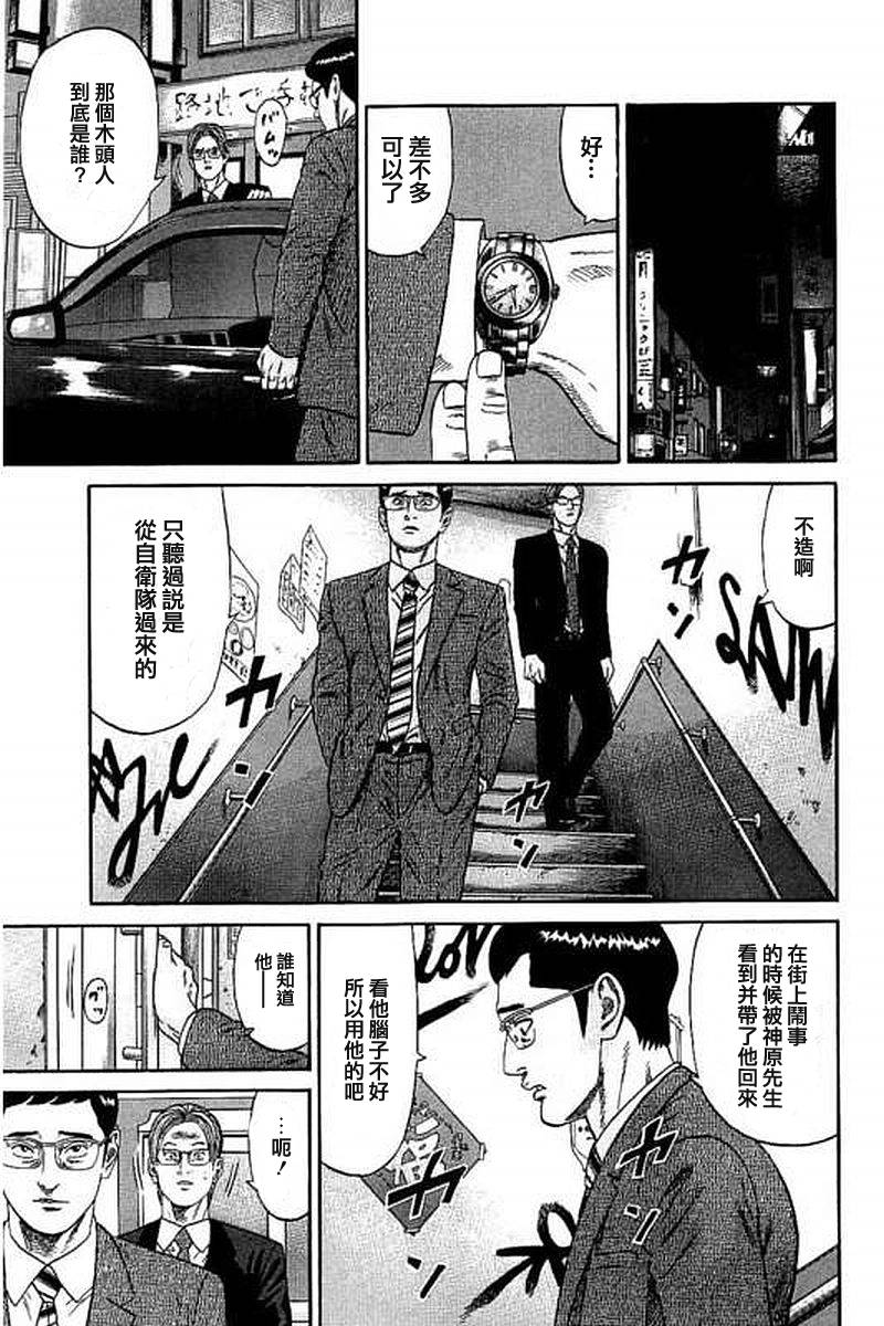 《不良出身》漫画最新章节第50话免费下拉式在线观看章节第【15】张图片