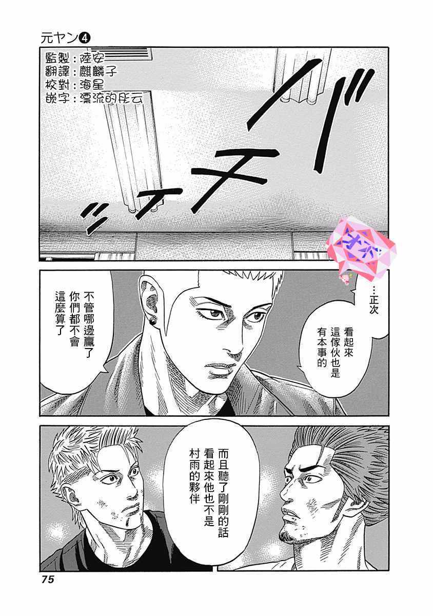 《不良出身》漫画最新章节第32话免费下拉式在线观看章节第【17】张图片