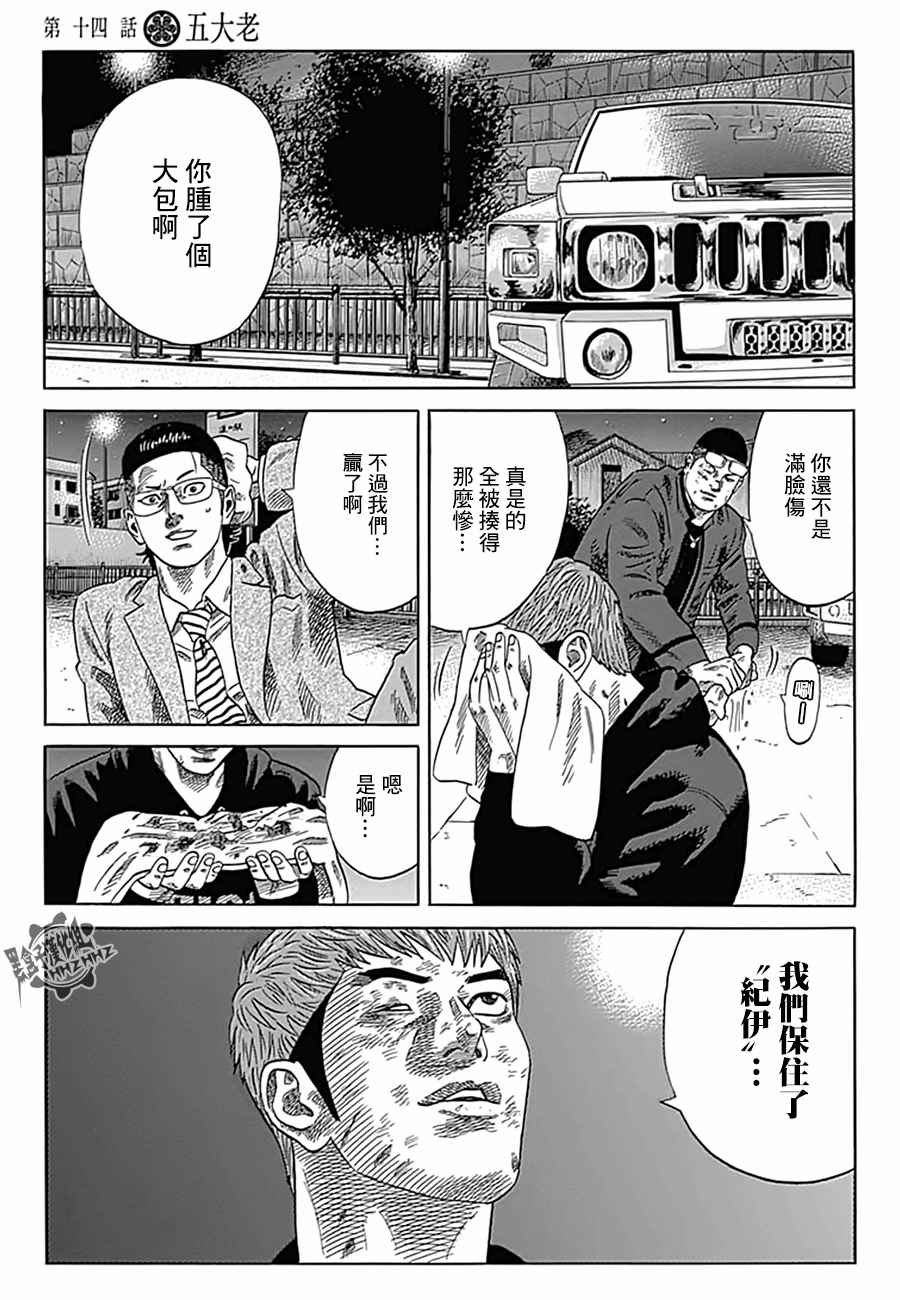 《不良出身》漫画最新章节第14话免费下拉式在线观看章节第【1】张图片