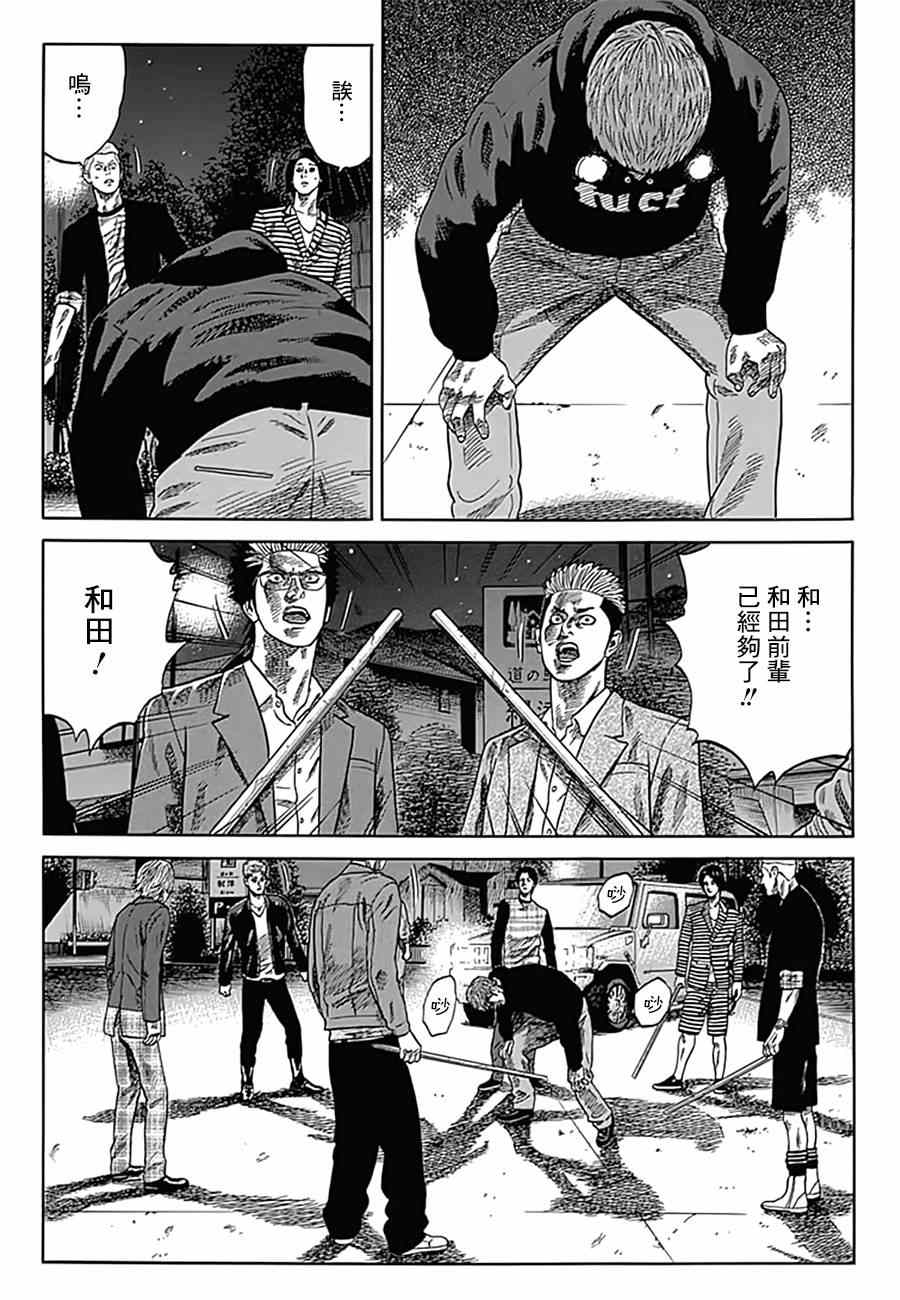 《不良出身》漫画最新章节第10话免费下拉式在线观看章节第【15】张图片