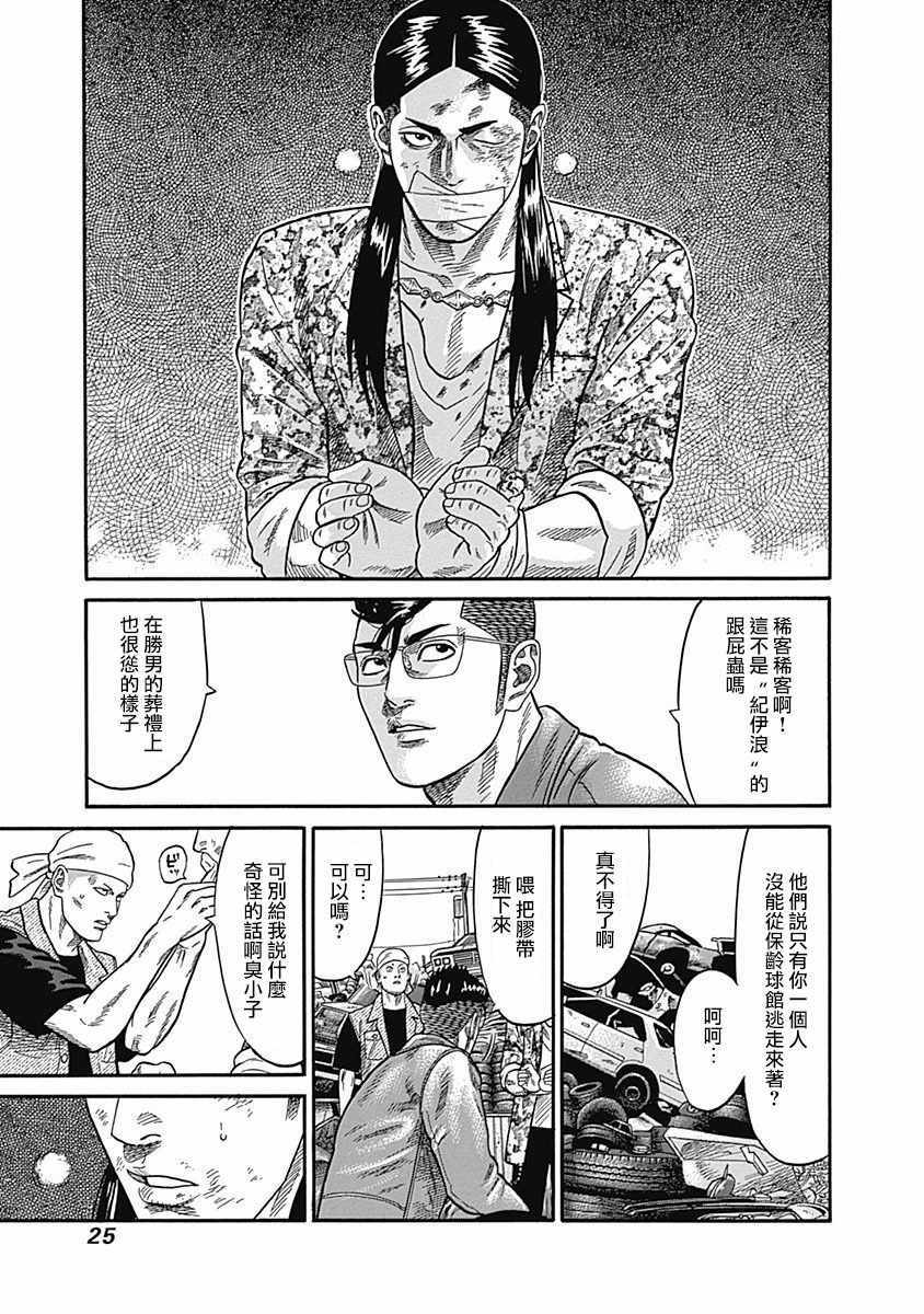 《不良出身》漫画最新章节第40话免费下拉式在线观看章节第【3】张图片