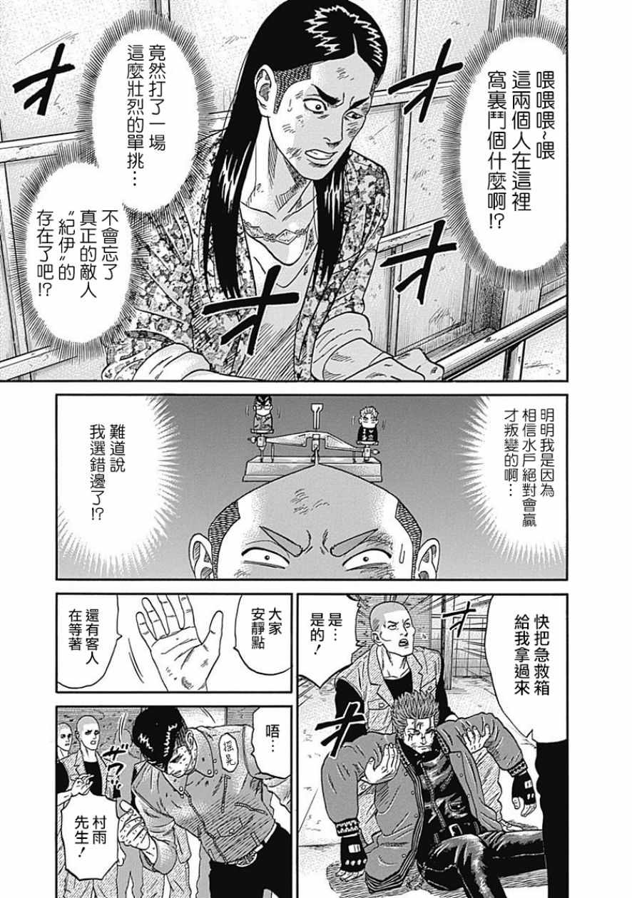 《不良出身》漫画最新章节第47话免费下拉式在线观看章节第【6】张图片