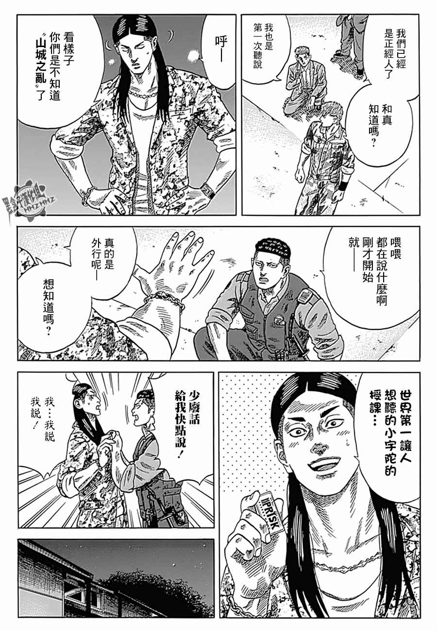 《不良出身》漫画最新章节第14话免费下拉式在线观看章节第【7】张图片