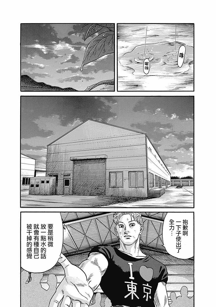 《不良出身》漫画最新章节第48话免费下拉式在线观看章节第【2】张图片