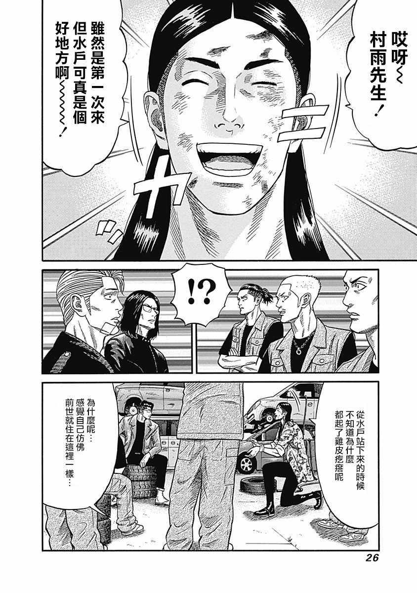 《不良出身》漫画最新章节第40话免费下拉式在线观看章节第【4】张图片