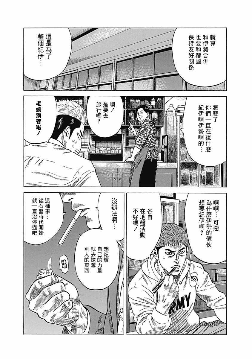 《不良出身》漫画最新章节第5话免费下拉式在线观看章节第【5】张图片