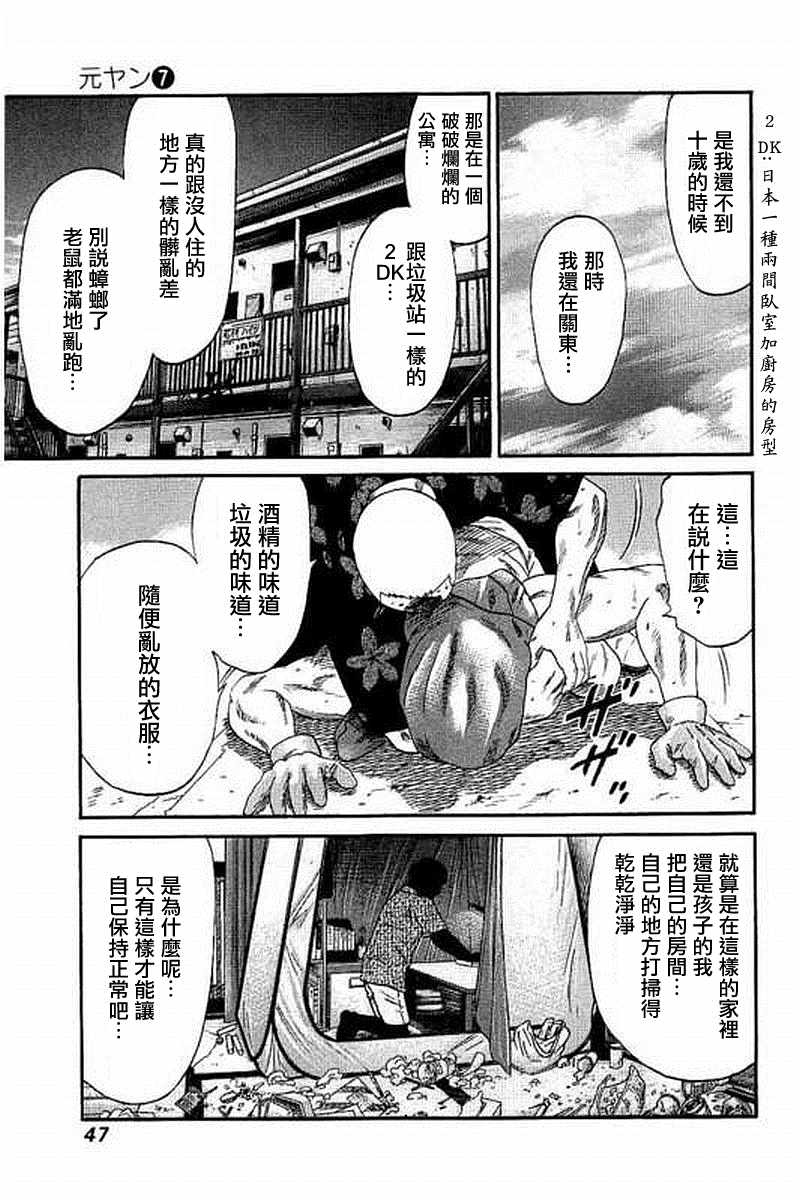 《不良出身》漫画最新章节第61话免费下拉式在线观看章节第【5】张图片