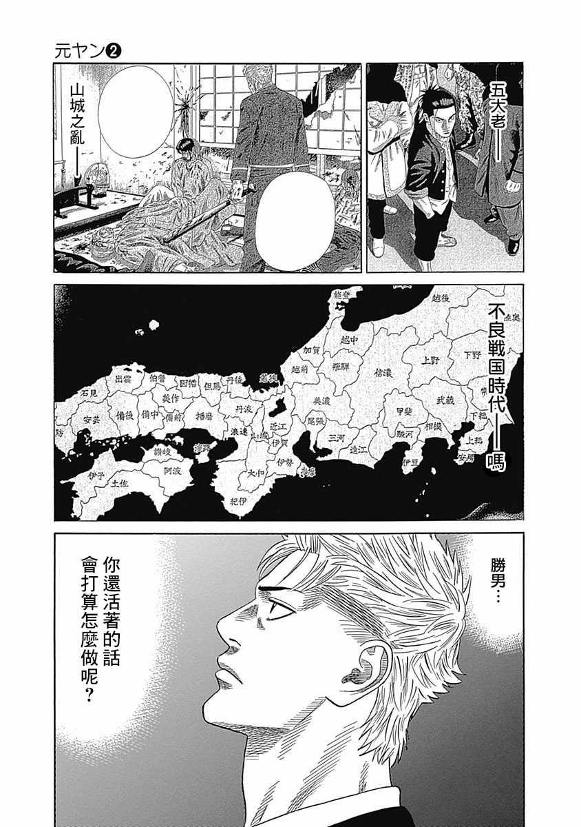 《不良出身》漫画最新章节第17话免费下拉式在线观看章节第【7】张图片