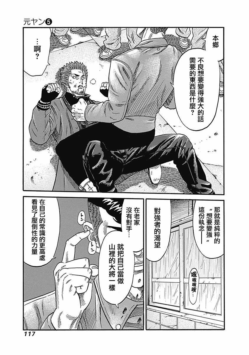 《不良出身》漫画最新章节第45话免费下拉式在线观看章节第【7】张图片